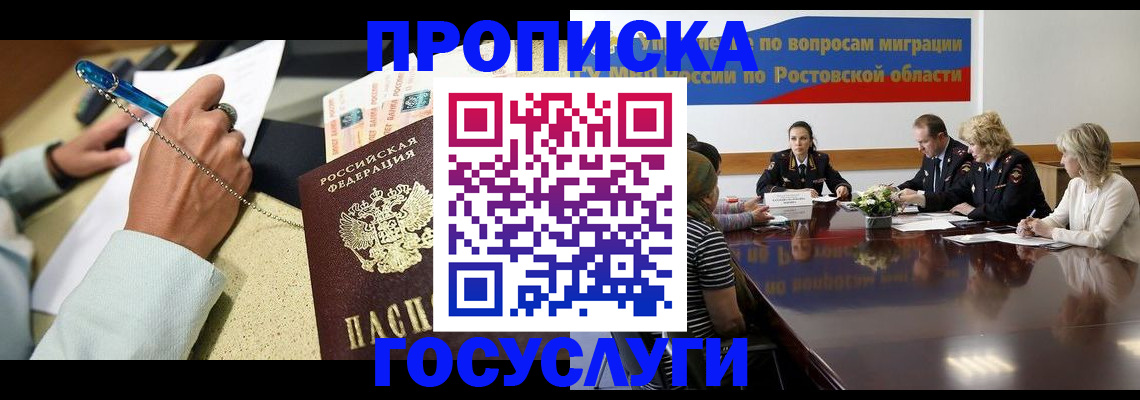 прописка в Данкове