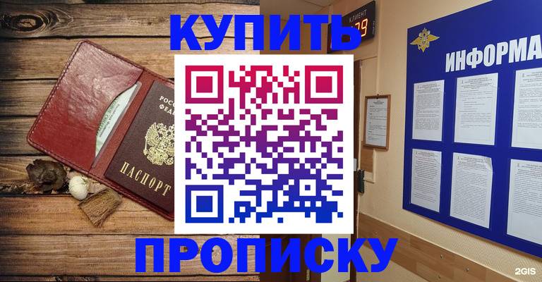 прописка ребенка в Данкове