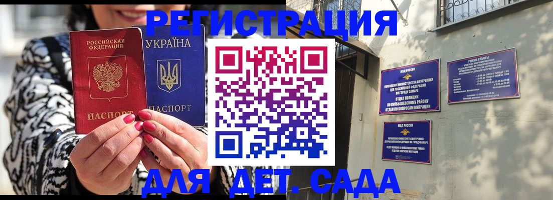 временная регистрация для школы в Данкове