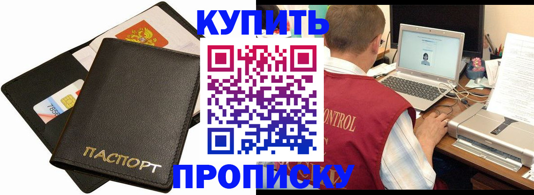 прописка регистрация в Данкове